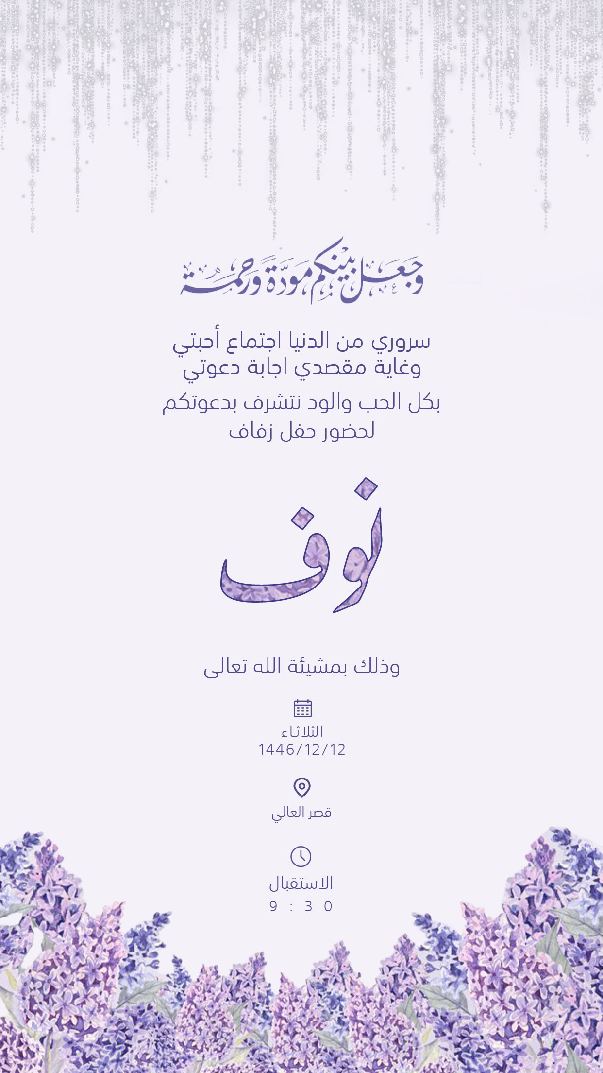 تصميم دعوات نسائية بعنوان دعوة زواج نسائية 321